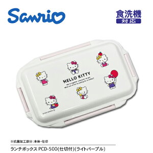 特価OK【SANRIO キティ 4点ロック ランチボックス 500ml】日本製 弁当箱  キャラクター グッズ こども 子ども 小学生 女の子 女児 食洗機対応 弁当 おべんとう お弁当 グ