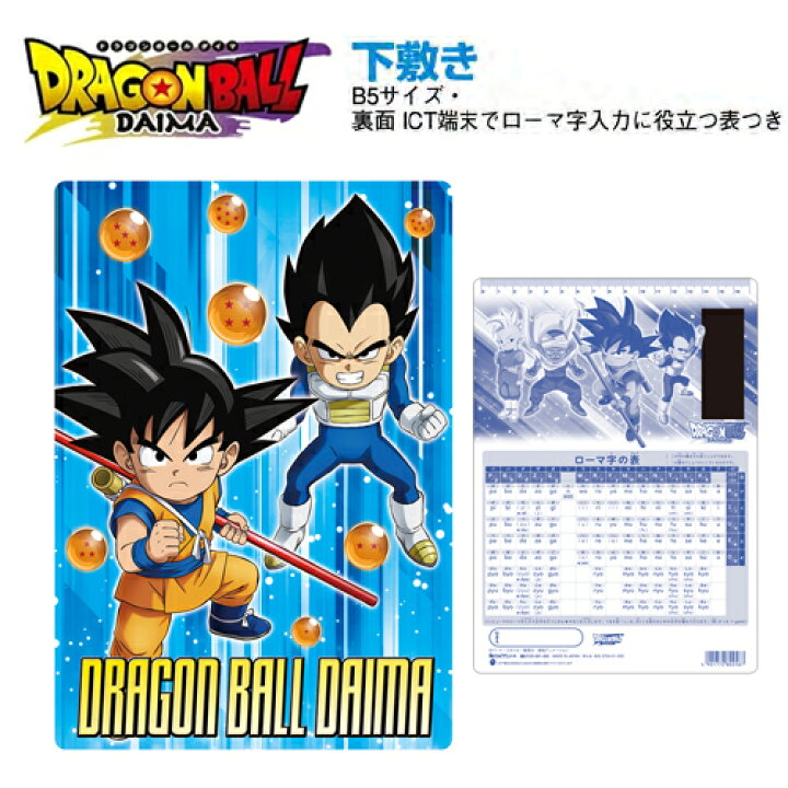 楽天市場】EM【ドラゴンボール daima 下敷き】グッズ 文具 文房具 学習 