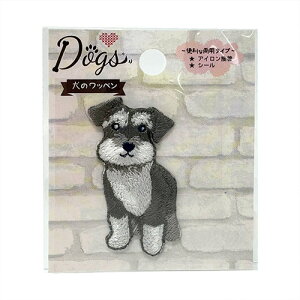 INA【犬 ワッペン シュナウザー DOG034】子ども こども 子供 刺繍ワッペン 刺繍 アップリケ シールワッペン シール デコシール かばん リメイク スモック レッスンバッグ