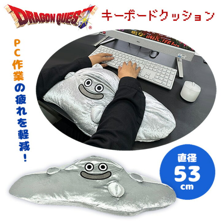 楽天市場】SB【ドラゴンクエスト AM PC キーボード クッション はぐれ 