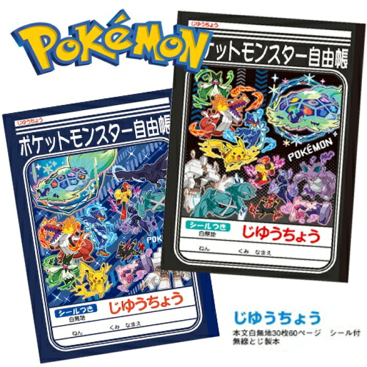 楽天市場】EM【POCKET MONSTERS テラパゴス 自由帳 ノート B5 025 