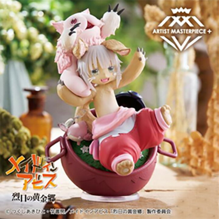 楽天市場】SB【メイドインアビス 烈日の黄金郷 AMP+ ナナチ フィギュア 