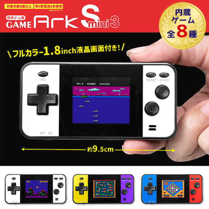 楽天市場】送料無料【携帯ゲーム 内蔵 カラー 液晶ゲーム GAME Ark S 