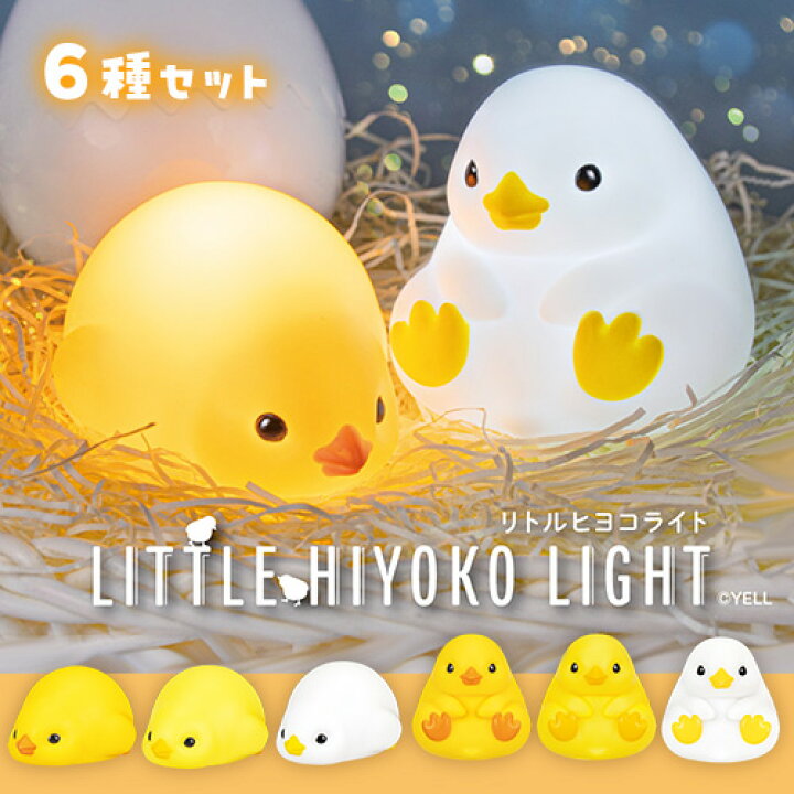 楽天市場】特価YL【6個セット Little ヒヨコ Light】ほんわり 鳥 小鳥 