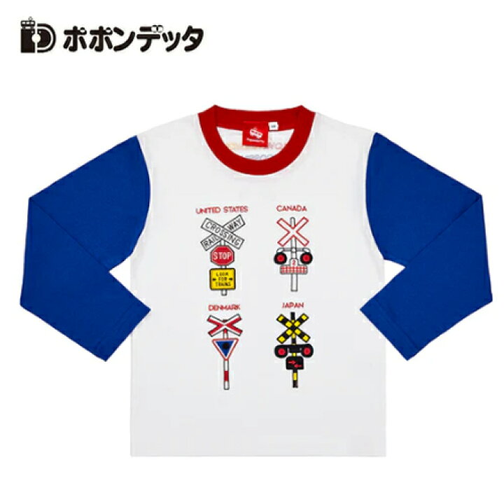 楽天市場】特価ポポンデッタ【世界の踏切 長袖 Tシャツ 100cm 120cm 