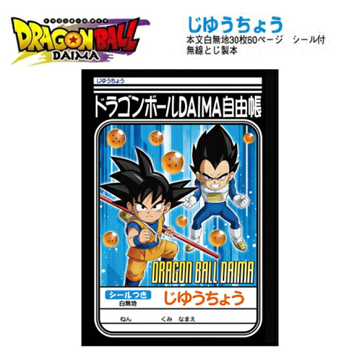 楽天市場】EM【ドラゴンボール daima シール付 じゆうちょう ノート B5 