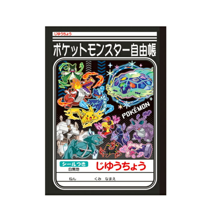 楽天市場】EM【POCKET MONSTERS テラパゴス 自由帳 ノート B5 025 