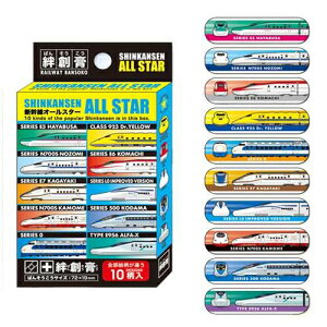RS【JR公認 新幹線 絆創膏 オールスター4 BK 10枚組】ばんそうこう バンソウコウ バンドエイド 傷 キズ けが 怪我 ケガ 新幹線グッズ 鉄道グッズ 新幹線 鉄道 電車 キ