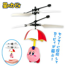 【星のカービィ　ぷかぷか　パラソル　カービィ　ホバリング　ラジコン】13cm　グッズ　プレゼント　人気　かわいい　人形　フィギュア　動く　リモコン　ラジコン　屋内　ハンドセンサー　自動飛行　センサー　ゲーム　おもちゃ　カービイ　ワドルディ