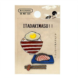 KK【ITADAKIMASU!! ワッペン 朝ご飯 YKW-7A】子ども こども 子供 刺繍ワッペン 刺繍 アップリケ シールワッペン シール デコシール かばん リメイク スモック レッスンバッグ