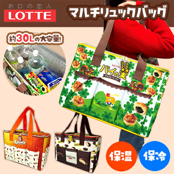 楽天市場】【LOTTE 保温 保冷 マルチ リュック バッグ 30L 40×25cm 