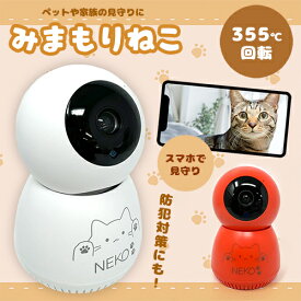 【スマホで楽々操作　ペットカメラ　みまもりねこ】室内　見守り　防犯カメラ　ベビーカメラ　録画　簡単　アプリ　犬　いぬ　猫　ネコ　子供　赤ちゃん　ペットグッズ　USB充電　左右　家　部屋　遠隔　広範囲　天井　卓上　かわいい　キャラクター　スマホ　リアルタイム