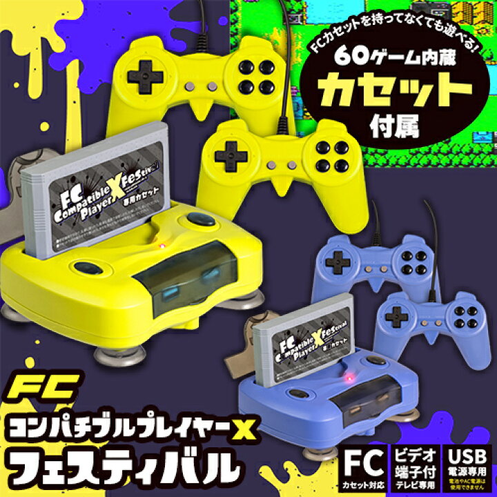 楽天市場】特価YL【2P対応 ファミコン ゲーム 内蔵 本体 互換機 FC 