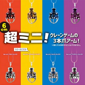 YL【ミニ　ミニ　NEW　クレーン　アーム　キーホルダー　6cm】ストラップ　クレーンゲーム　マスコット　機械　本体　　ゲーム　おもちゃ　ゲーセン　ゲームセンター　UFO　キャッチャー　景品　ミニサイズ　おもしろ雑貨　かばん　アクセサリー