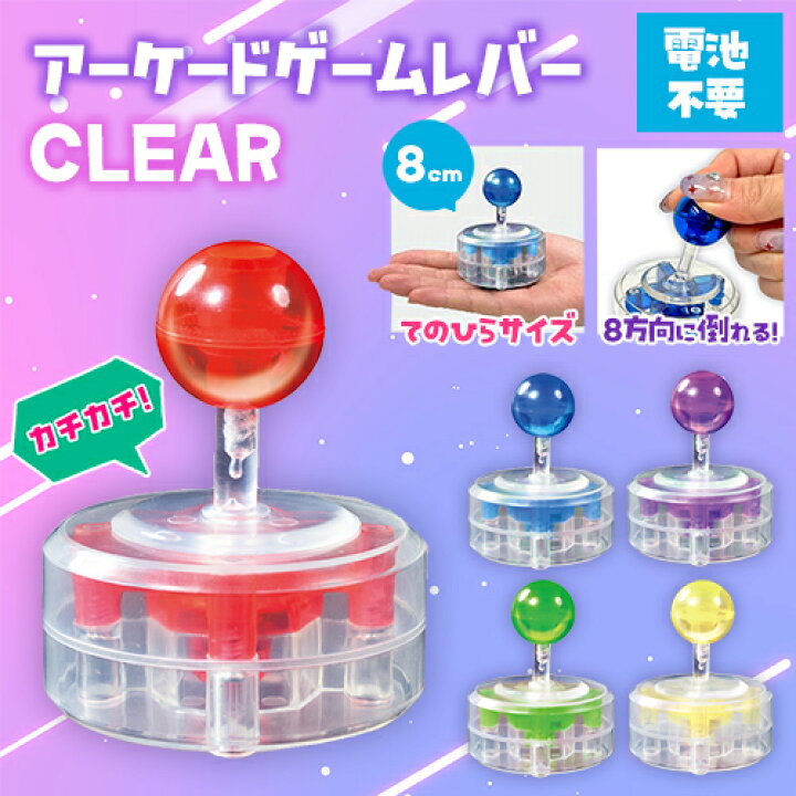 楽天市場】特価YL【アーケード ゲーム レバー CLEAR 8cm】スティック 