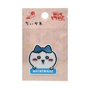 PO【ちいかわ 刺繍 ワッペン ハチワレ なまえ GW-2004】子ども こども 子供 刺繍ワッペン 刺繍 アップリケ シールワッペン シール デコシール かばん リメイク スモック