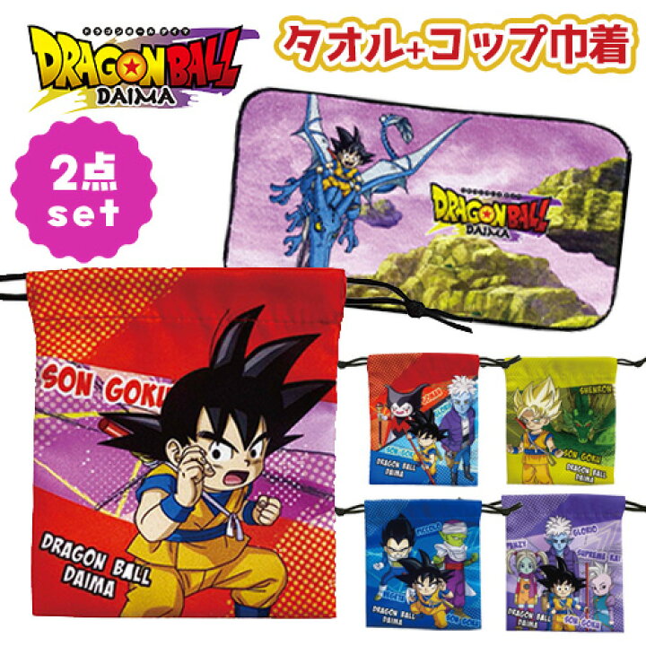 楽天市場】【ドラゴンボール DAIMA コップ巾着 ＋ タオル セット  