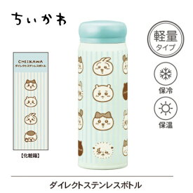 OK【ちいかわ　直飲み　ダイレクト　ステンレスボトル　480ml】キャラクター　お弁当　グッズ　ランチ　水筒　タンブラー　まほうびん　大人　シンプル　携帯用　保温　保冷　真空　二重構造　マグ　ボトル　軽量　レディース　ハチワレ　うさぎ