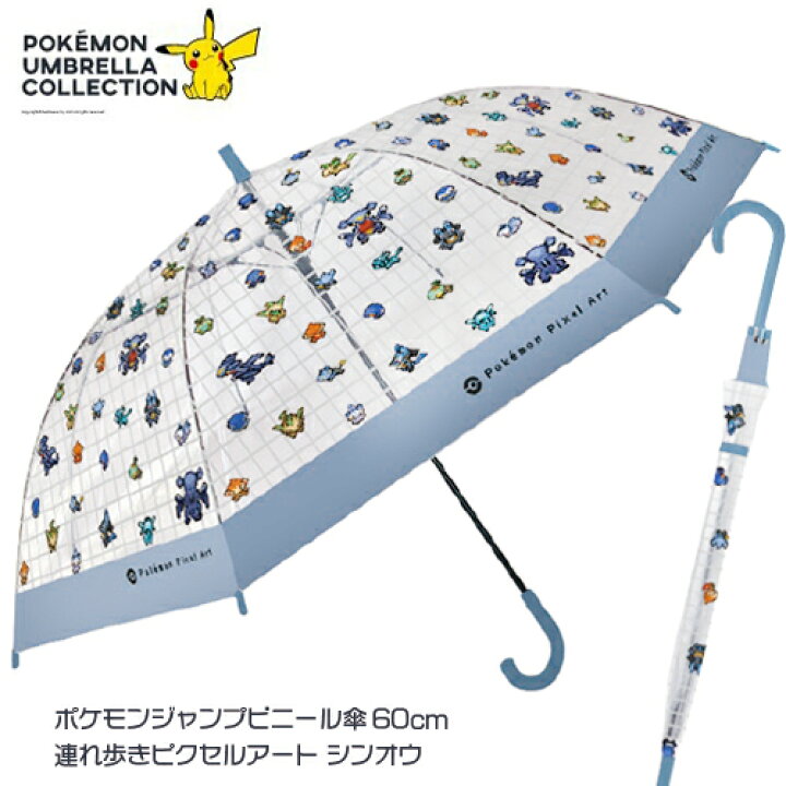 楽天市場】SZ【POCKET MONSTERS ピクセルアート ビニール 傘 60cm 025 