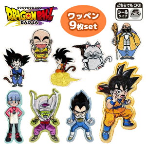 送料無料【9枚セット ドラゴンボール 刺繍 シールワッペン】キャラクター ワッペン アップリケ シール 接着 アイロン デコシール パッチワーク パッチ リメイク 刺繍 ア