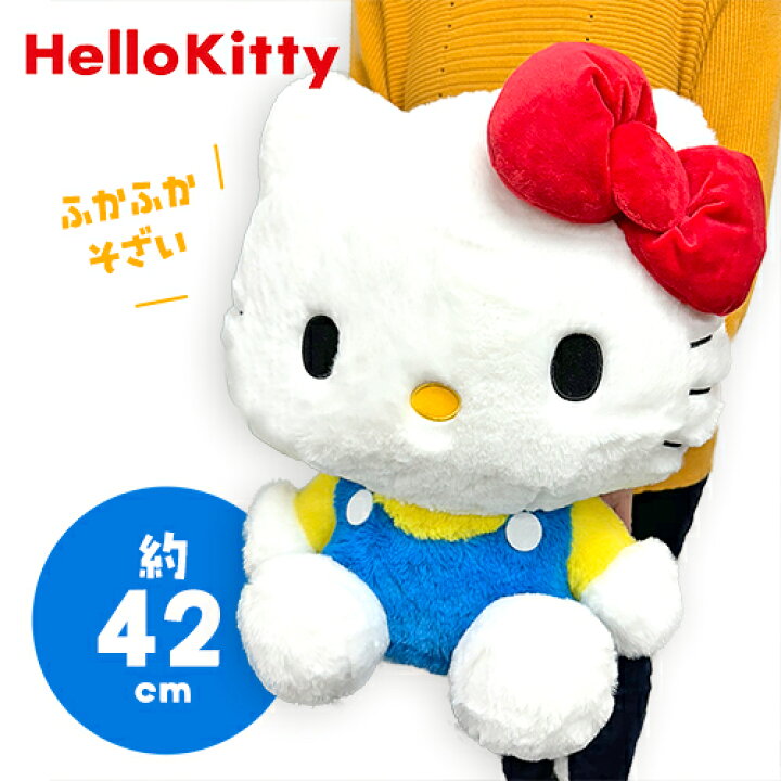楽天市場】SB【 ハローキティ ふわふわ ドール ぬいぐるみ GJ 42cm  