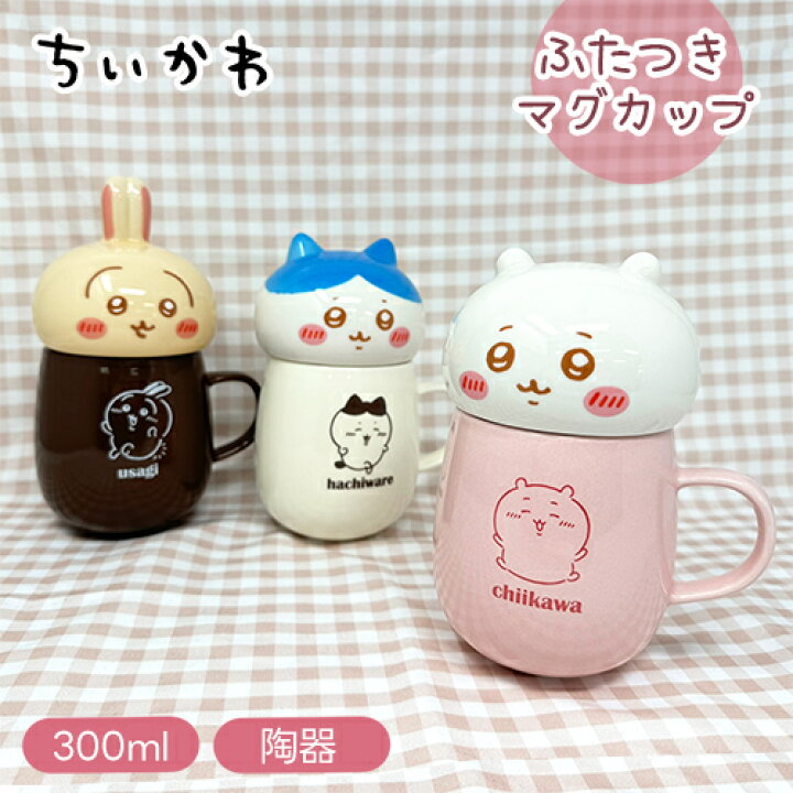 楽天市場】SB【ちいかわ チルタイム 蓋付き マグカップ 300ml】陶器  