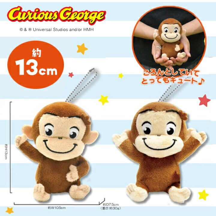 楽天市場】NEW【 おさるのジョージ TOY STYLE ぬいぐるみS マスコット 