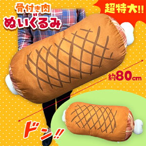 SB�y���t�����@�ʂ�����݁@XL�@�v���~�A��DX�@80cm�z���[���@�O�b�Y�@�G�݁@�傫���@BIG�@�����@�����܂���@�v���[���g�@�N�b�V�����@�C���e���A�@�ӂ��ӂ��@��������@����@�f�B�X�v