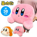 特価【星のカービィ　いっしょにねんね　カービィとワドルディ　BIG　ぬいぐるみ　30cm】グッズ　かわいい　寝そべり　ポーズ　インテリア　雑貨　カービー　カービィー　キャラクター　アニメ　switch　大きい　特大　プレゼント