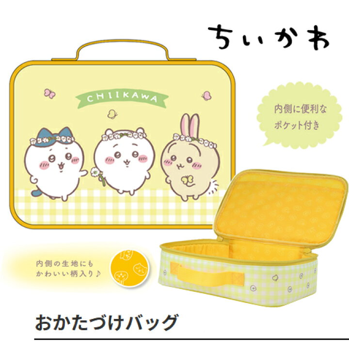 楽天市場】EM【ちいかわ 収納 おかたづけ バッグ 】バッグ BAG 