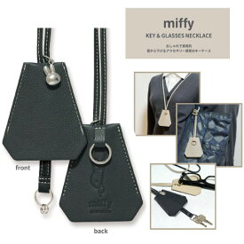 EM【miffy　ミッフィー　キー & グラス　ネックレス　ブラック】キーホルダー　キー　メガネ　眼鏡　バッグ　ストラップ　グッズ　かわいい　かばん　整理　紛失防止　携帯　ネック　ストラップ　鍵　かぎ　カギ　家　車　大人　キーホルダー　カー　用品　雑貨