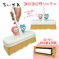 楽天市場】ちいかわ グッズ（粘着式クリーナー｜掃除用品）：日用品 