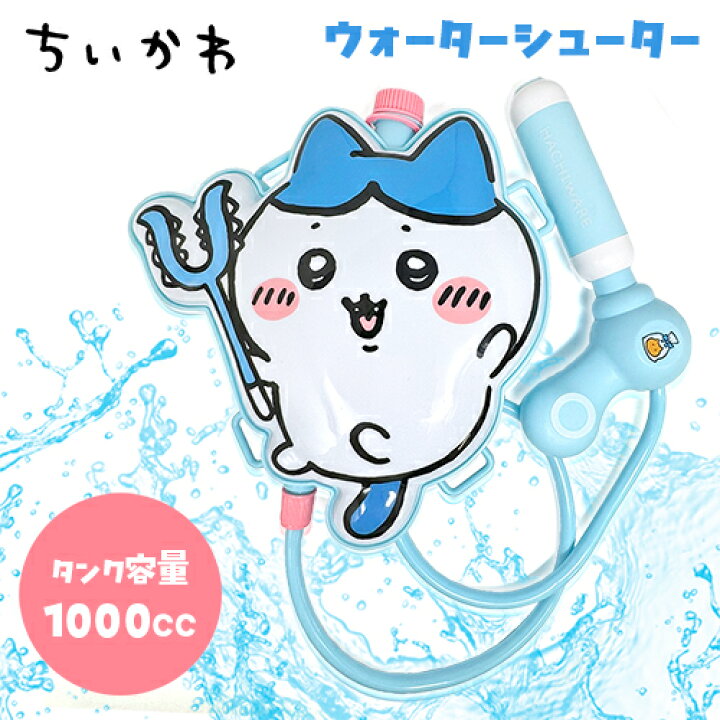 楽天市場】Lr【ちいかわ ウォーターシューター ハチワレ】水てっぽう 