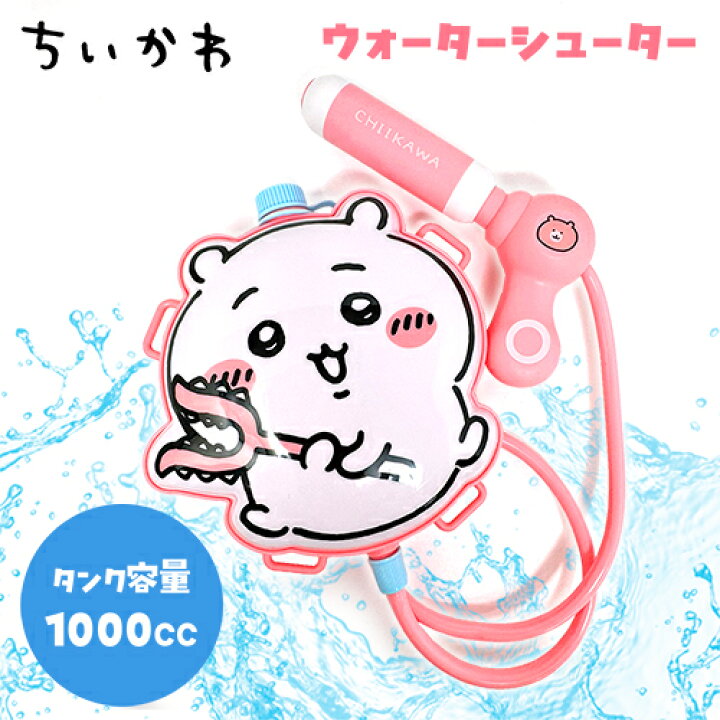 楽天市場】Lr【ちいかわ ウォーターシューター ちいかわ】水てっぽう 
