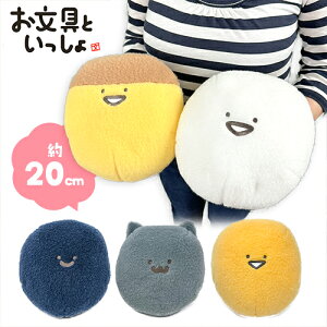 SB【お文具といっしょ ふわふわ まんまる ぬいぐるみ BIG 20cm】新品 キャラクター インテリア グッズ 公式 ぬいぐるみ ガチャガチャ コレクション ホビー お文具さん プ