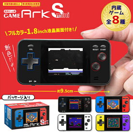 送料無料　YL【携帯ゲーム　内蔵　カラー　液晶ゲーム　GAME Ark S mini】8種類　ゲームウォッチ　ゲーム　ピンポン　ブロック崩し　レトロゲーム　景品　粗品　携帯　シューティング　携帯ゲーム　ポータブルゲーム　ゲームボーイ　ゲーム内蔵　ファミコン　8bit　二次会