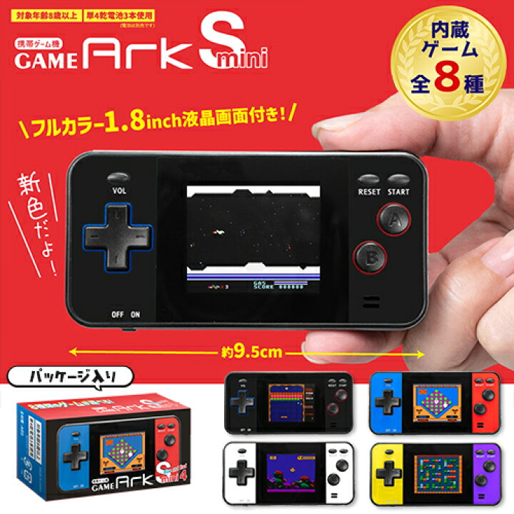 楽天市場】送料無料 YL【携帯ゲーム 内蔵 カラー 液晶ゲーム GAME Ark 
