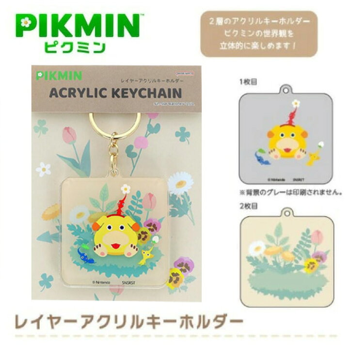 楽天市場】EM【ピクミン レイヤー アクリル キーホルダー あつまれ柄 