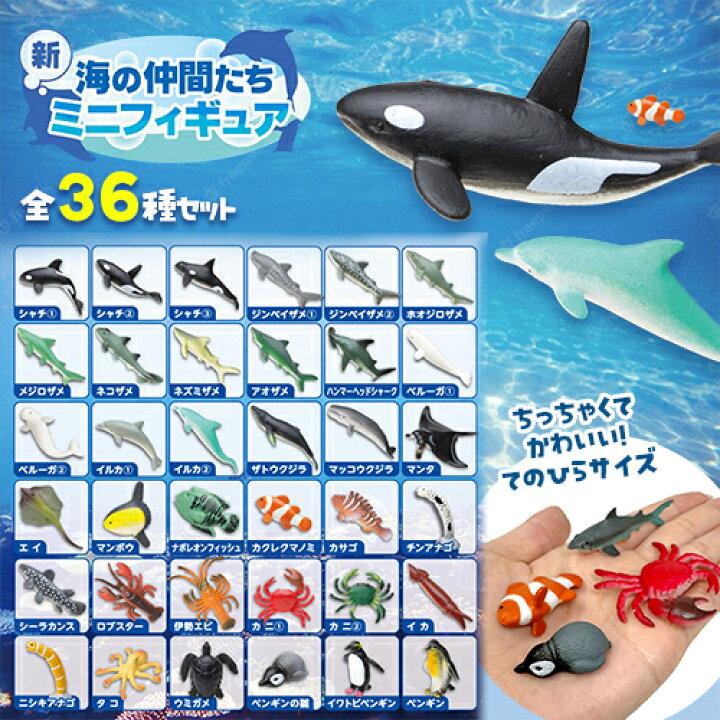 楽天市場】送料無料YL【36体 セット 海の 魚 ミニ フィギュア】動物 