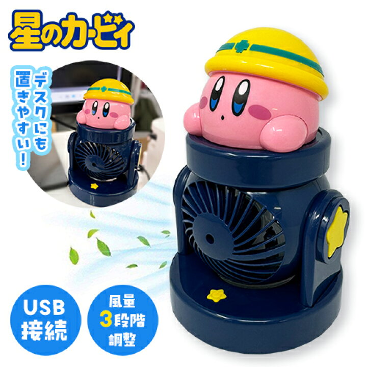 楽天市場】SB【星のカービィ 大砲 扇風機 15cm】扇風機 卓上 ファン 