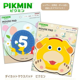 EM【ピクミン　ダイカット　マウスパッド】光学式　ボール式　対応　文具　文房具　雑貨　キャラクター　筆記具　筆記用具　グッズ　デスク　パソコン　パソコンアクセサリー　マウスアクセサリー　nintendo　任天堂　switch　ゲーム　雑貨　PIKMIN　オッチン　黄ピクミン