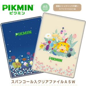 EM【2枚セット ピクミン スパンコール入り クリアファイル 025】キャラクター 文具 文房具 グッズ 雑貨 サンスター文具 ファイル ポケット 書類 プリント nintendo 任天堂