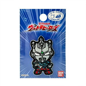 PO【ウルトラマンZ アルファエッジ ワッペン PU53】刺繍ワッペン 刺繍 アップリケ シールワッペン シール デコシール かばん リメイク スモック レッスンバッグ アイロン