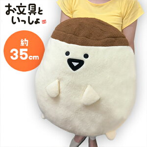 SB【お文具といっしょ ぬいぐるみXL ウルトラDX プリンさん 38cm】新品 キャラクター インテリア グッズ 公式 ぬいぐるみ ガチャガチャ コレクション ホビー お文具さん 名