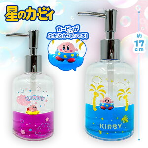 SB【星のカービィ ぷかぷか ソープ ボトル 2 17cm】シャンプー リンス ボディソープ ケース ディスペンサー 詰め替え お風呂 石鹸 容器 バス グッズ 雑貨 インテリア