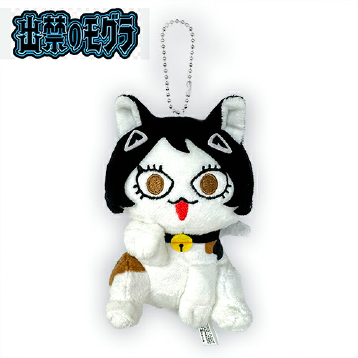 楽天市場】SB【出禁のモグラ なりきり動物 ぬいぐるみ 猫附家 ☆単品 