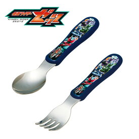 KO【仮面ライダー　ゼッツ　スプーン　フォーク　セット 　日本製】ペア　キャラクター　お弁当　おべんとう　弁当　ランチ　グッズ　カトラリー　ステンレス　食事　食器　弁当　変身ベルト　ゼッツドライバー　ブレイカムゼッツァー　仮面ライダーゼッツ