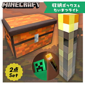 送料無料【2点セット　座れるドット収納ボックス ＋ 光る　たいまつライト　耐荷重70kg】ふた付　収納　BOX　ボックス　おもちゃ箱　おかたずけ　ラック　おもちゃ　蓋付　宝箱　ツール　チェスト　コンテナ　マインクラフト　マイクラ　ドットツール　minecraft
