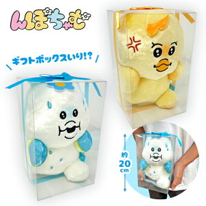 SB【んぽちゃむ プレゼント BOX入り ぬいぐるみ 20cm】キャラクター かわいい SNS 話題 グッズ プレゼント ラッピング 雑貨 インテリア 公式 マスコット 可哀想に! オパ