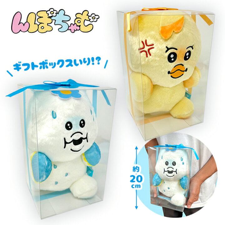 楽天市場】特価【んぽちゃむ プレゼント BOX入り ぬいぐるみ 20cm 